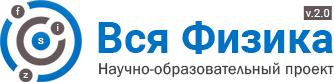 Вся физика